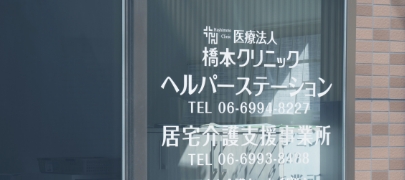 居宅介護支援事業所